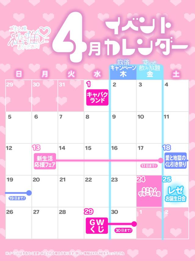 📣4月イベントカレンダー📣

1 キャバクランド🎡

13〜17 新生活応援フェア📣

18〜19 愛と地獄のくじ引き祭り㊙️

24 キミカノグループの日🉐

25 レゼお誕生日会🎂

29〜30 GWくじ⁉️

毎週木曜 救済キャンペーン🉐

毎週金曜 すらっと飲み放題🍶

_ _

コンカフェランド/Ｂブース
°˖✧ご主人様、私を推しにしてください！
 ⋱⋰ ⋱⋰ ⋱⋰ ⋱⋰ ⋱⋰ 
▷HP (https://concafeland.tokyo/wataoshi/)
▷X　(@wataoshi_akb)
▷Instagram　(@wataoshi_akiba)
▷TikTok　(@wataoshi_akiba)
秋葉原でコンカフェいくなら
”ご主人様、私を推しにしてください！”に決まり！！
🌈場所❥東京都千代田区外神田1丁目15-13 秋葉原B&Vビル7F
#ワタオシ　#コンカフェ　#コンカフェ嬢　#秋葉原　#コンカフェ求人　キミカノグループjapaneseculture